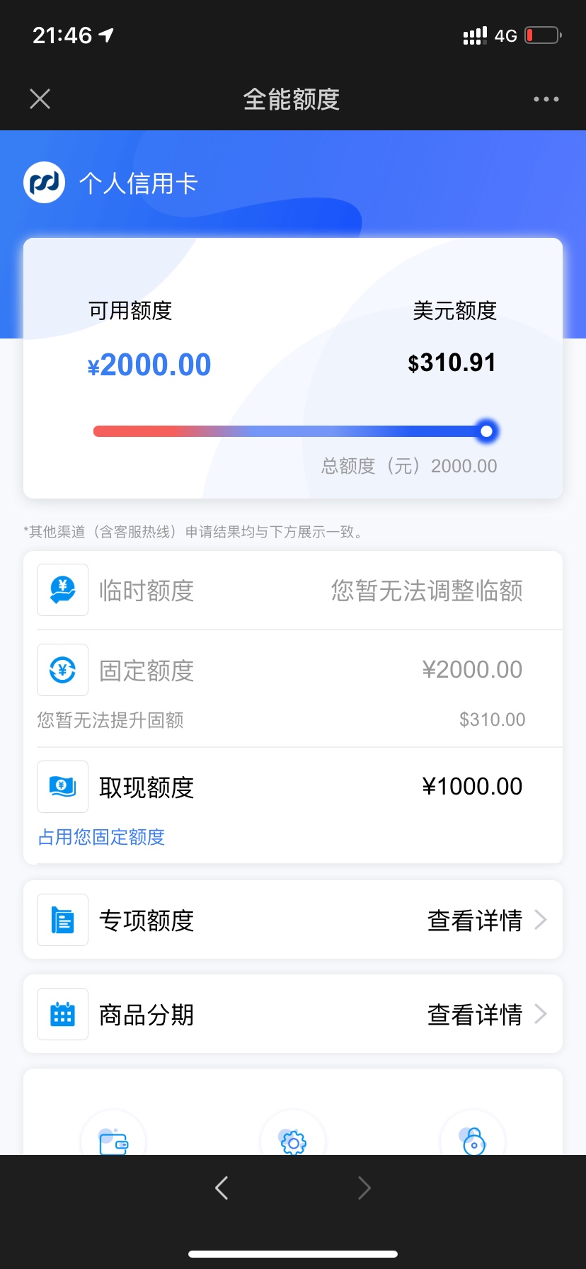 浦发低碳卡秒拒，申请魔J卡通过
13号申请，今天接到回访，晚上短信通知卡通过。资质是61 / 作者:战争之王 / 