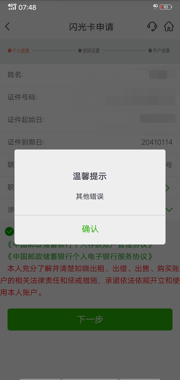云闪付真的没搞头了，接8次64毛，中的都是10-2线上，不搞了，让你去搞

6 / 作者:微信:x142857x6 / 