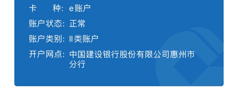 有没有老哥记得，惠建行的是在哪个app开的？不小心把钱转进去了，搞不出来

64 / 作者:鑫辰大海ccc / 