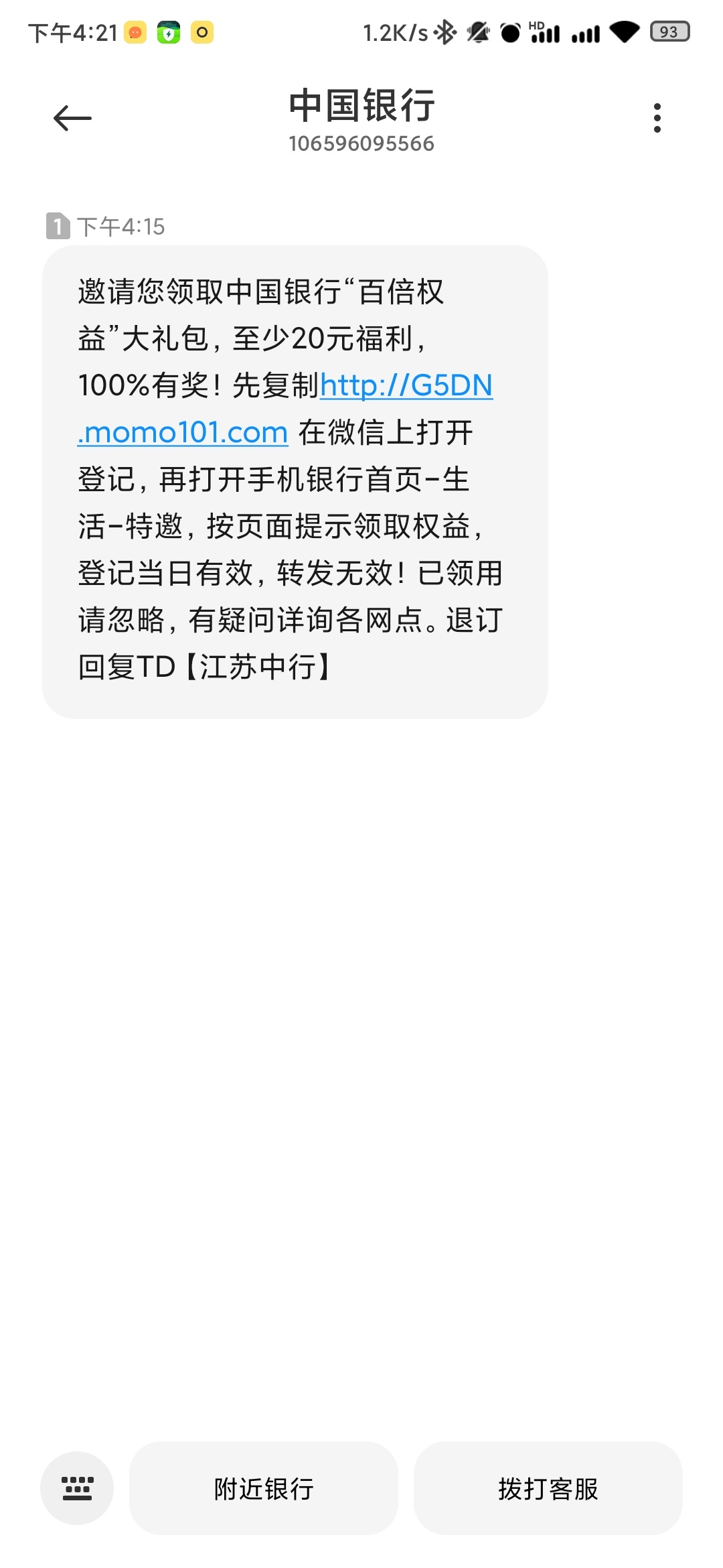 江苏地区中国银行收到短信的按步骤可以领红包券，可以直接退换成微信转账，一共23毛，34 / 作者:深受打击 / 