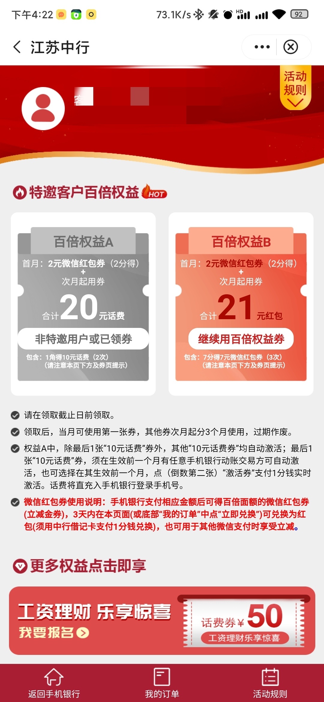 江苏地区中国银行收到短信的按步骤可以领红包券，可以直接退换成微信转账，一共23毛，83 / 作者:深受打击 / 