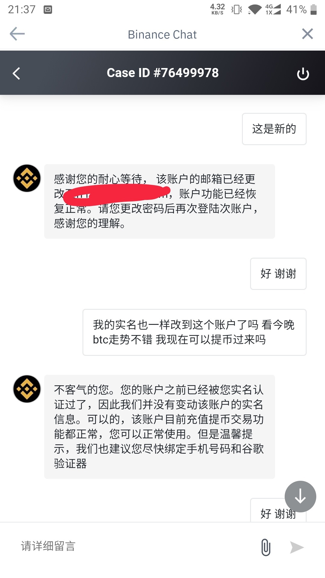 币安有没有老哥知道箱号被改了，被他们换了我现在登不上去怎么办？才做得没有几个小时52 / 作者:小滴哩嘟噜 / 