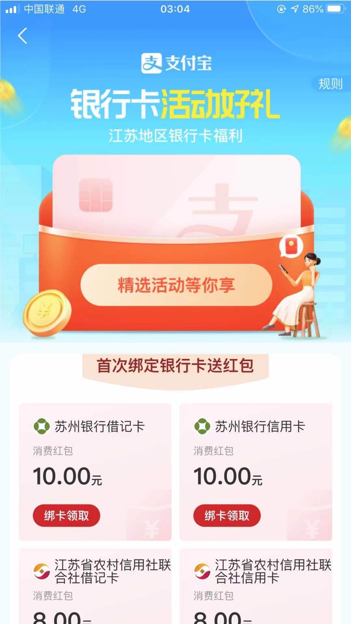 zfb苏州银行开电子账户10元红包



30 / 作者:k/2 / 