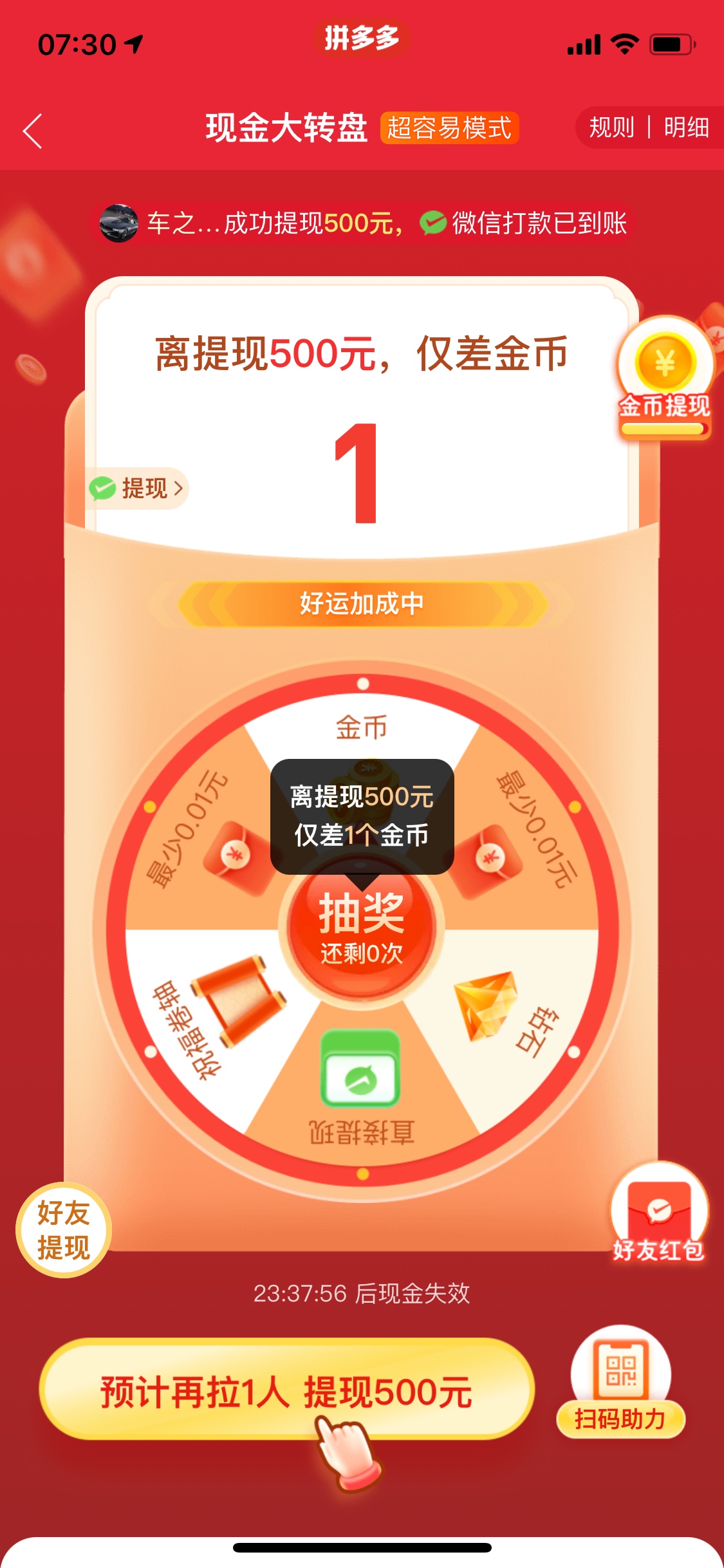 那个老哥来拼多多帮忙下。剩下一个金币提现了。下了大红包

58 / 作者:努力吖吖 / 