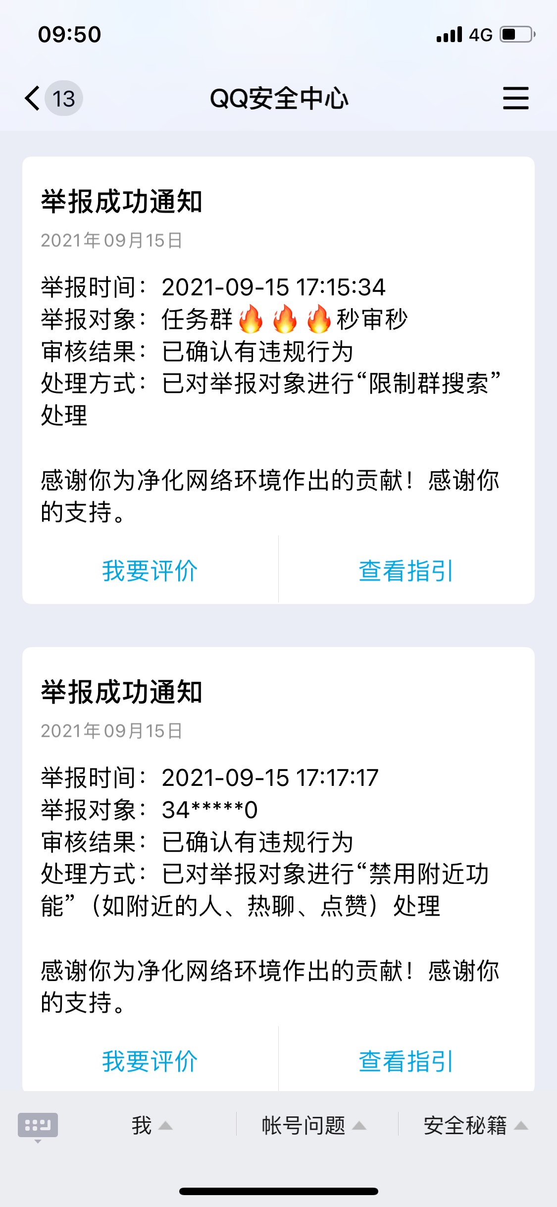 曝光一个假老哥

2 / 作者:勇敢牛牛8525 / 