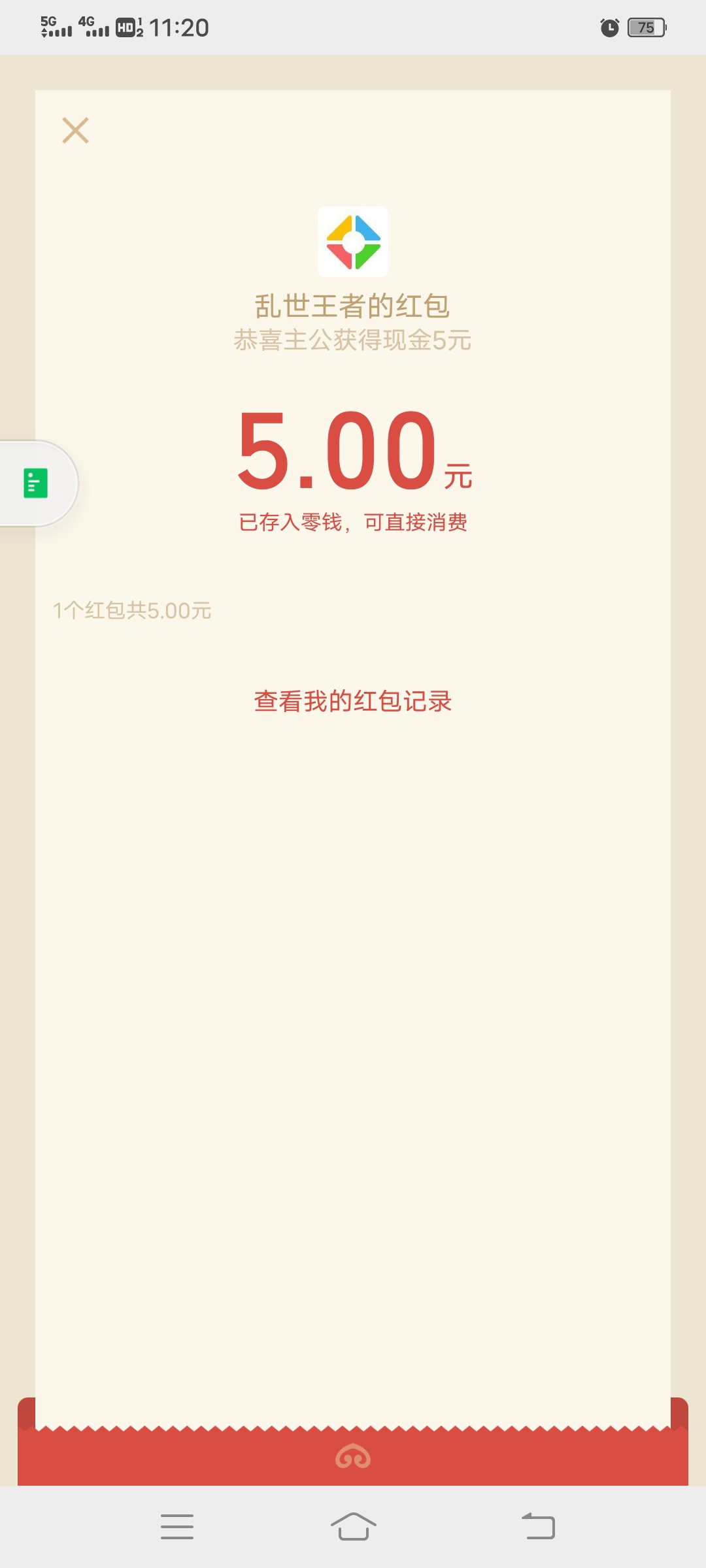 30分钟搞了腾讯20毛。4个号，这个挺快下载进去就可以卸载了，过12点应该该有12毛

1 / 作者:@sjjss / 