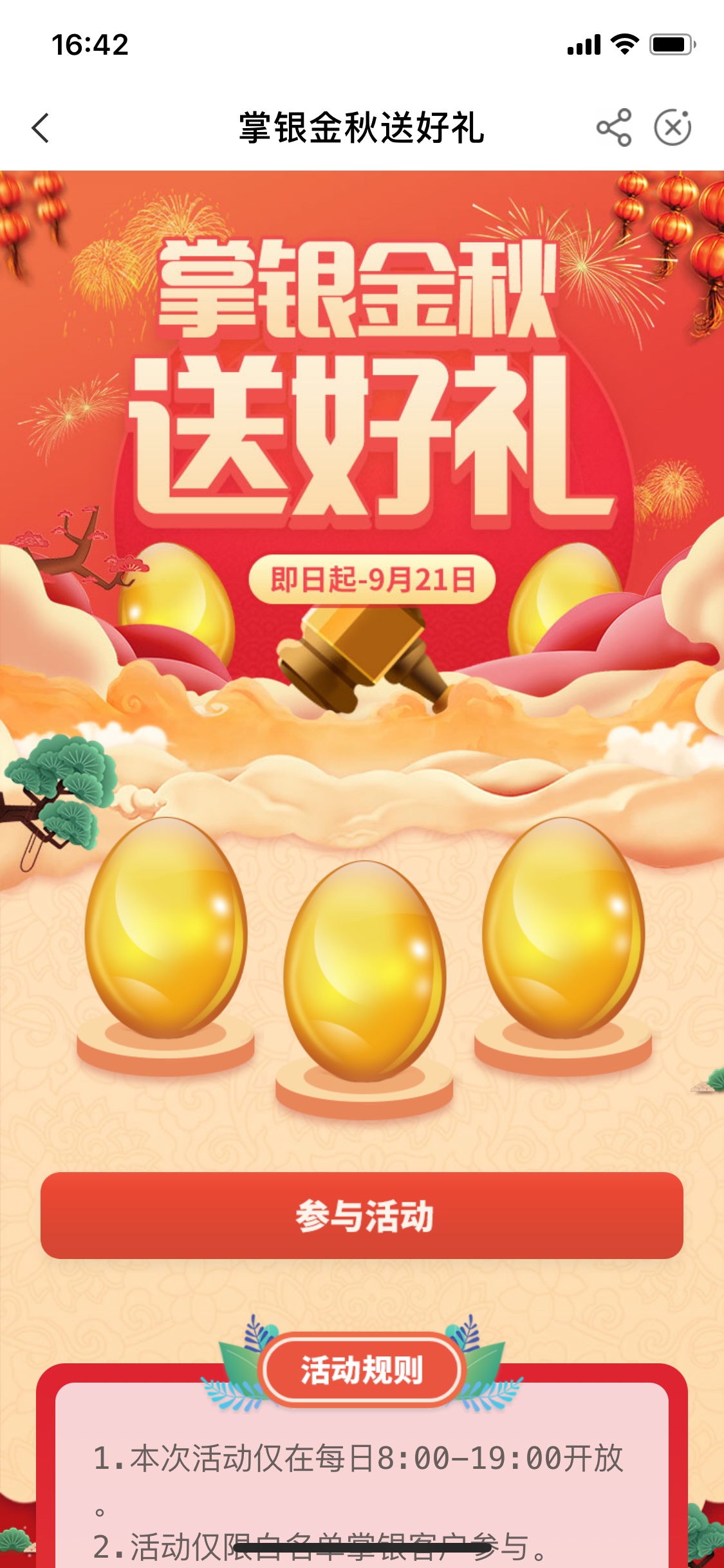 农行珠海，白名单必中

33 / 作者:洋村 / 