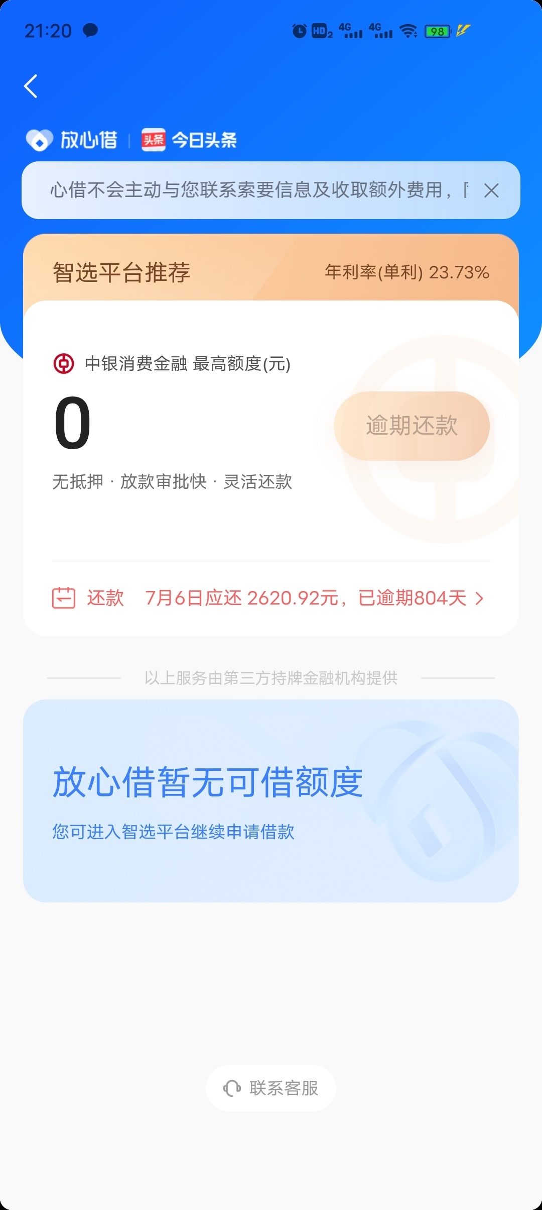 抖音放心借，以前没有额度，刚出4000额度，提了200046 / 作者:齐凡 / 