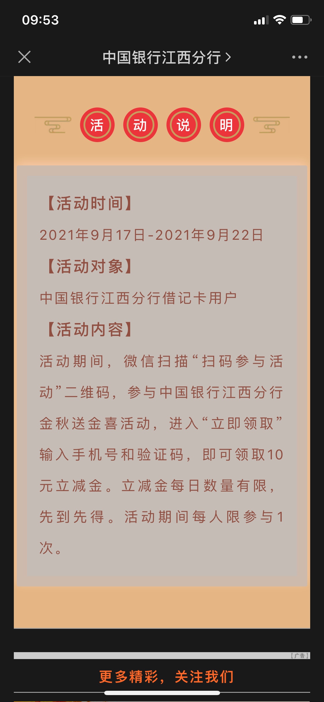 10立减金多v多拿
gzh：江西中国银行分行 推文第二条


38 / 作者:mczzw / 