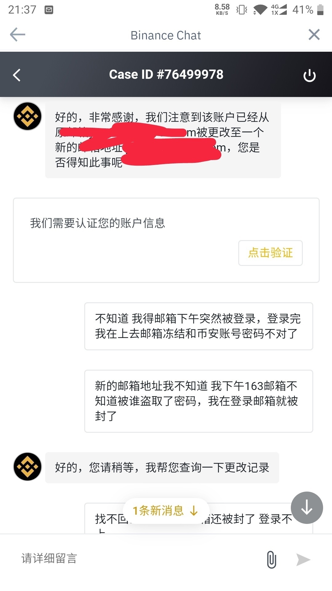 币安，楼下扔找回、改了邮箱盯币！G来举报我

69 / 作者:小滴哩嘟噜 / 