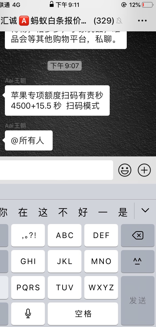 苹果花呗分期额度大家看看

64 / 作者:信贷戴老板 / 