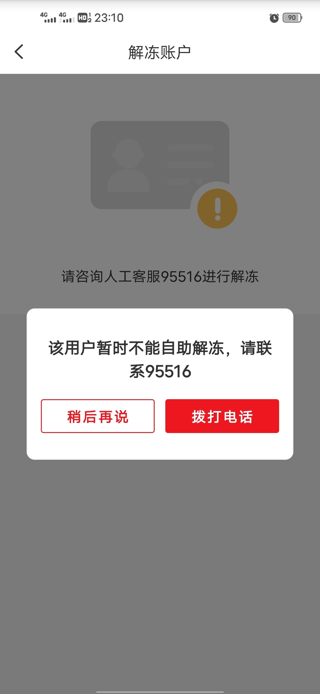 好家伙，上来一看都是云少妇冻结的，赶紧看了自己的，哦吼


24 / 作者:老色批 / 