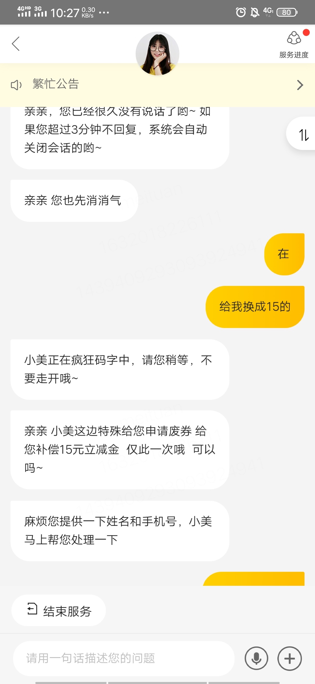 就没有大神说说怎么让美团客服赔付减金吗？

32 / 作者:598536057 / 