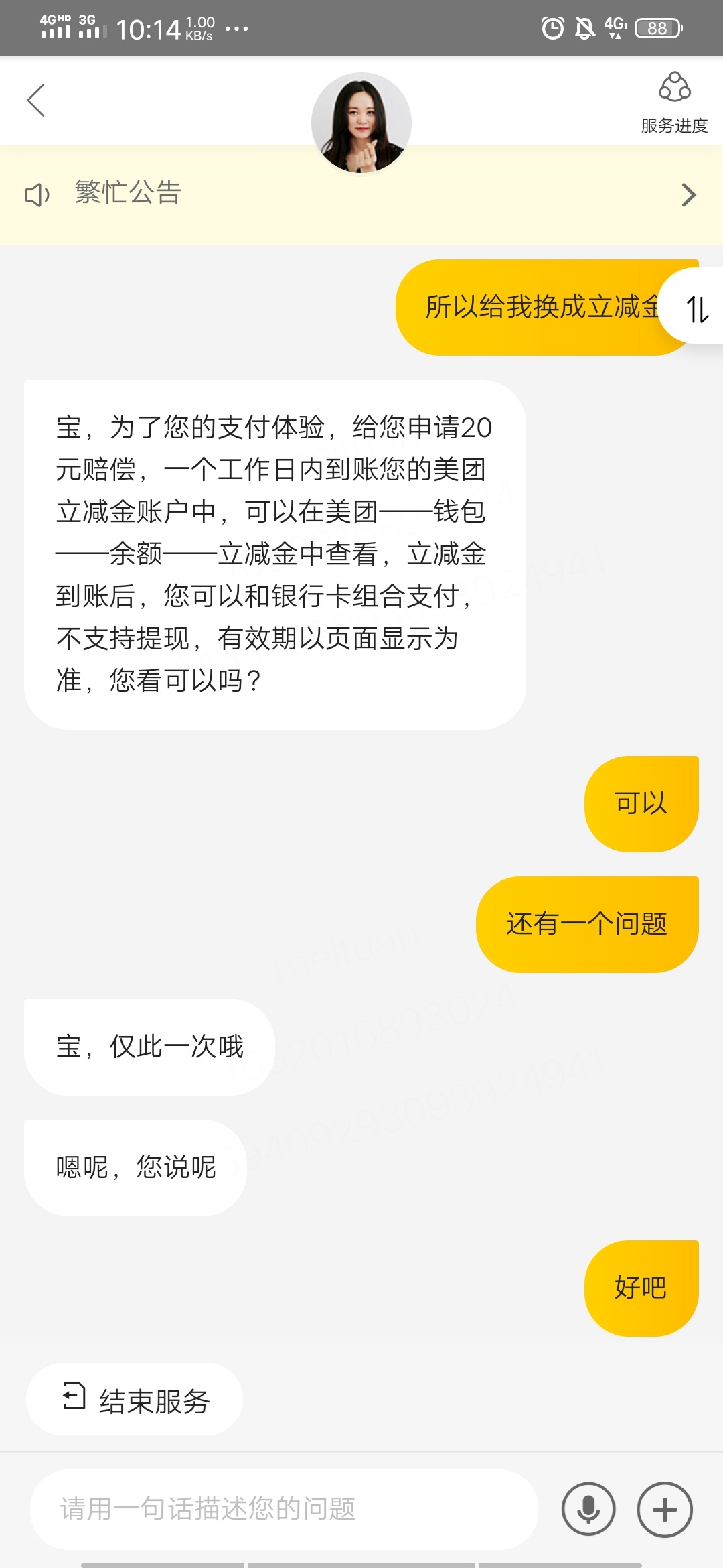 就没有大神说说怎么让美团客服赔付减金吗？

15 / 作者:598536057 / 