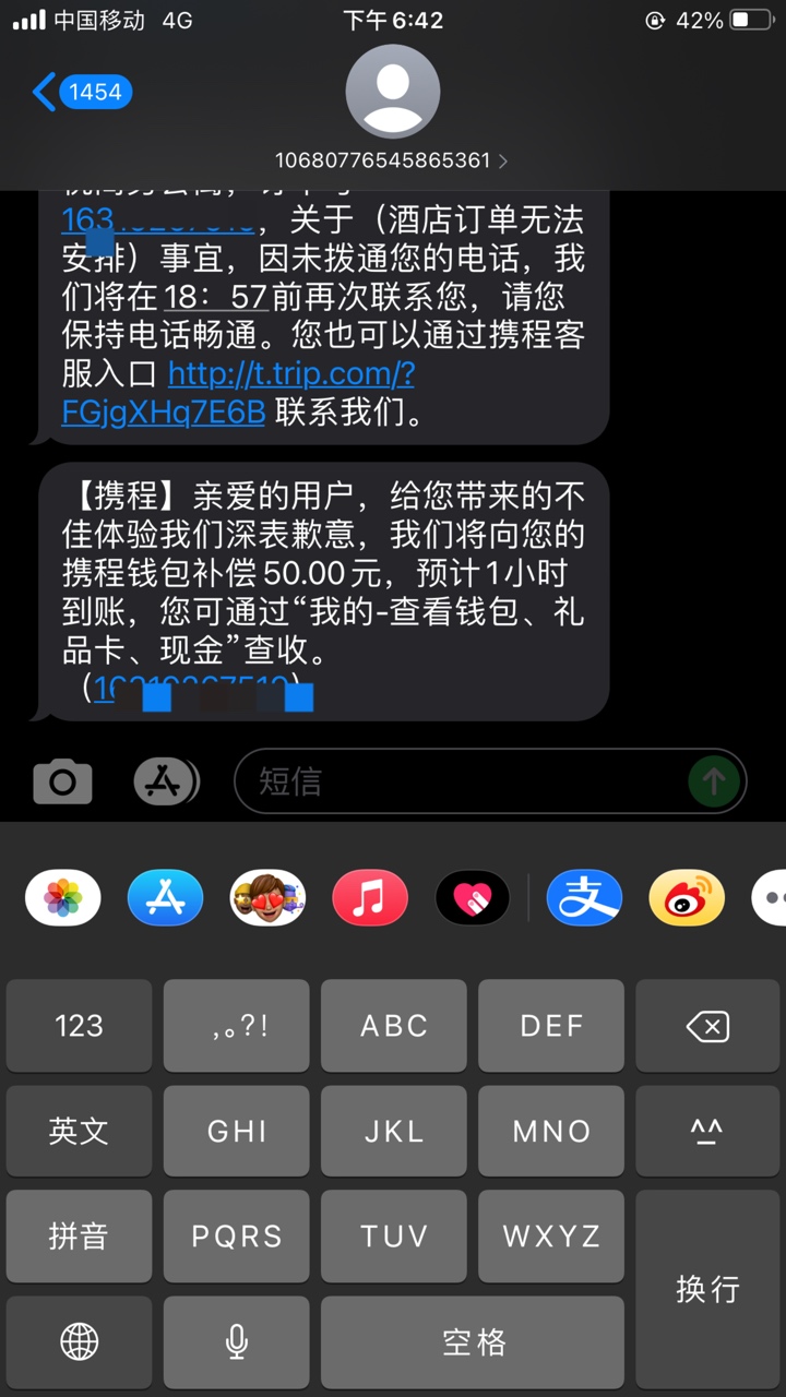 携程这也太好了吧，下午订了个50块房间，刚才来电话说无法入住，退款50，补偿50

89 / 作者:cst / 