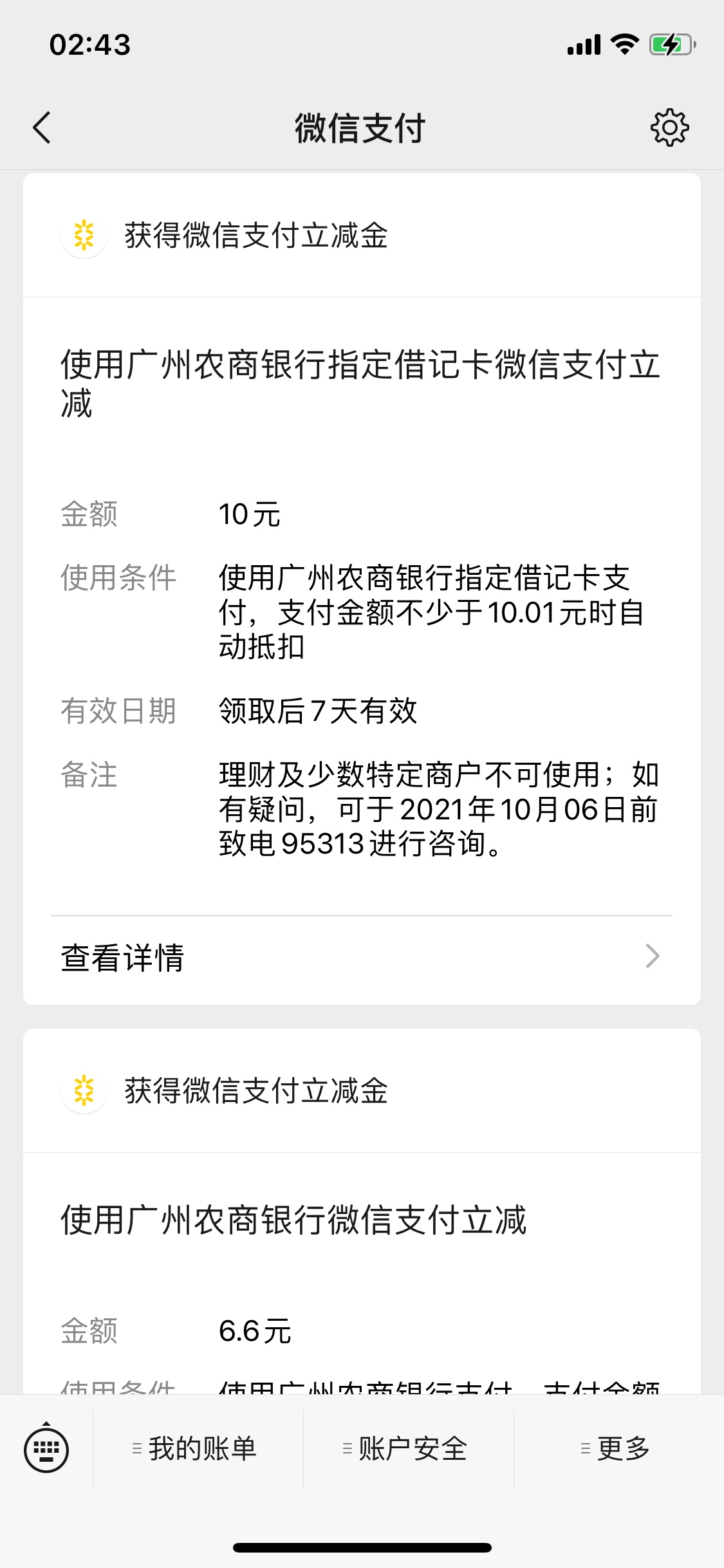 珠江直销一起给了两个，V信立减金，看你们都在搞立减金，就新建了个微信重新绑了一遍
58 / 作者:第六思维 / 