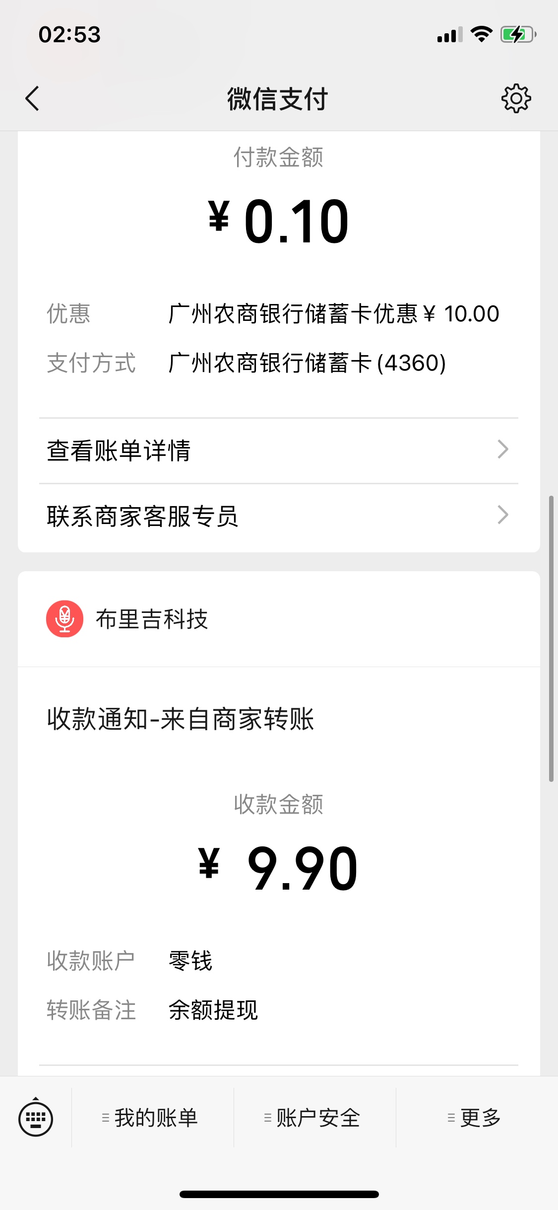 珠江直销一起给了两个，V信立减金，看你们都在搞立减金，就新建了个微信重新绑了一遍
34 / 作者:第六思维 / 