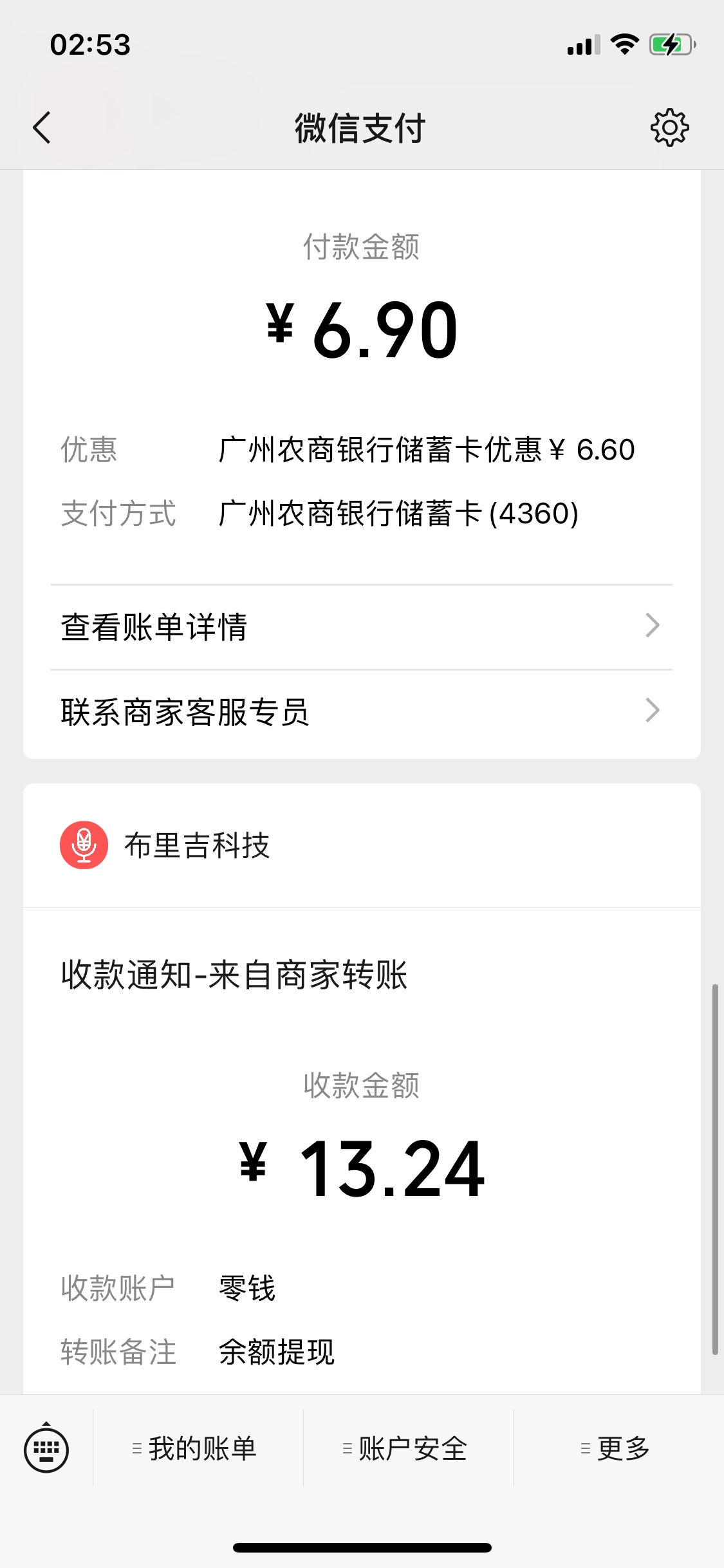 珠江直销一起给了两个，V信立减金，看你们都在搞立减金，就新建了个微信重新绑了一遍
19 / 作者:第六思维 / 