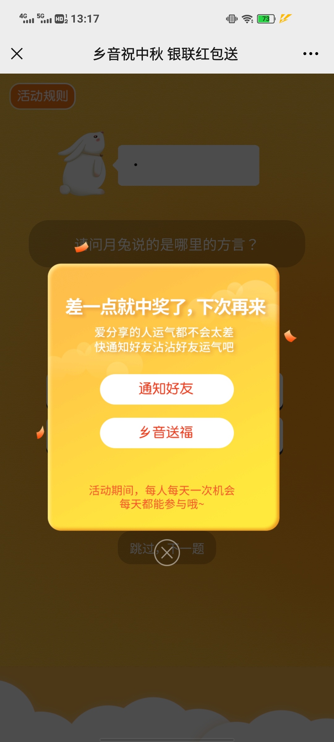 公众号广州银联，中秋活动，必中3毛

35 / 作者:兜兜xdf / 