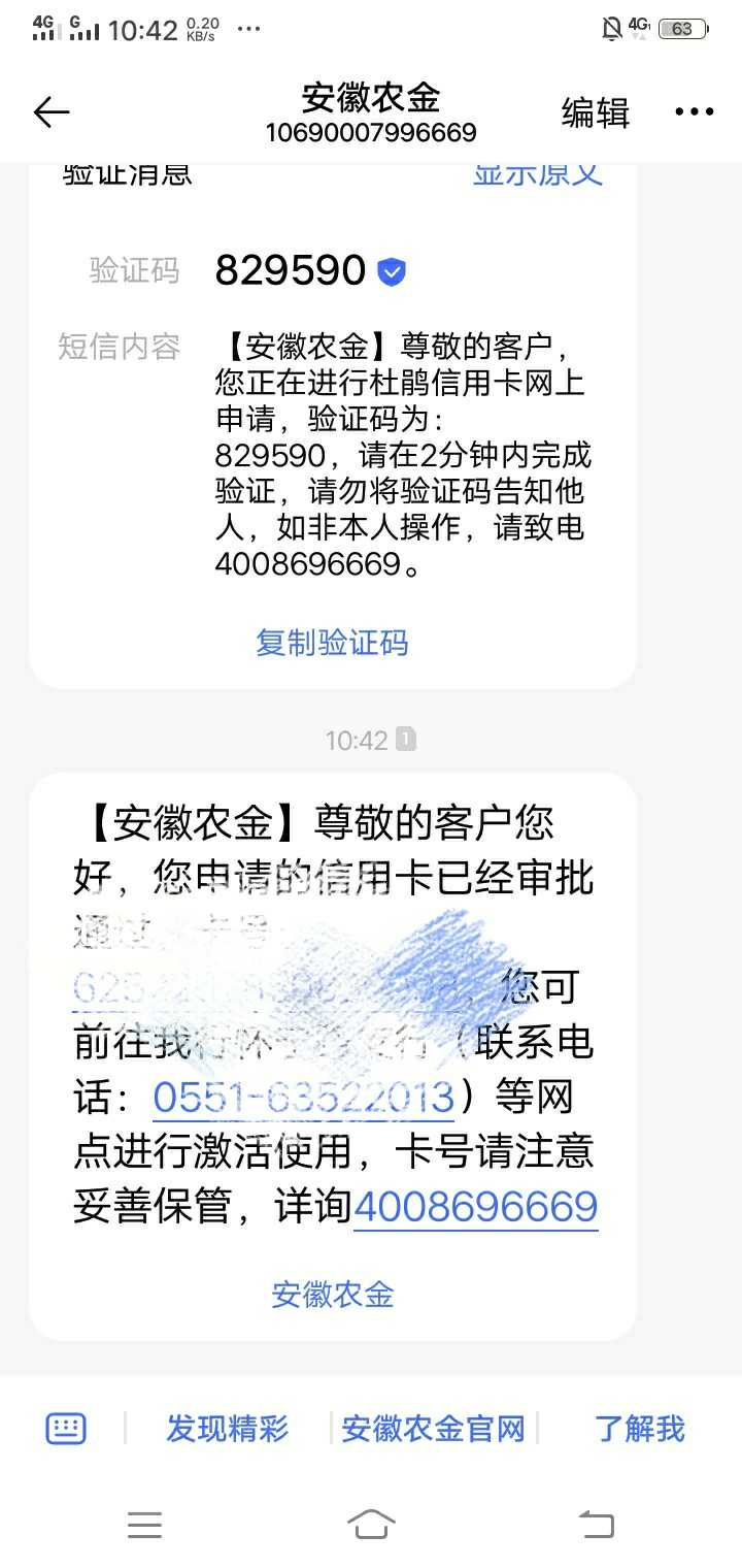 安徽农金碰瓷成功，温馨提示：听说激活刁难的很，￼感兴趣的老哥可以试试，入口隔壁搜98 / 作者:沟1173620106 / 