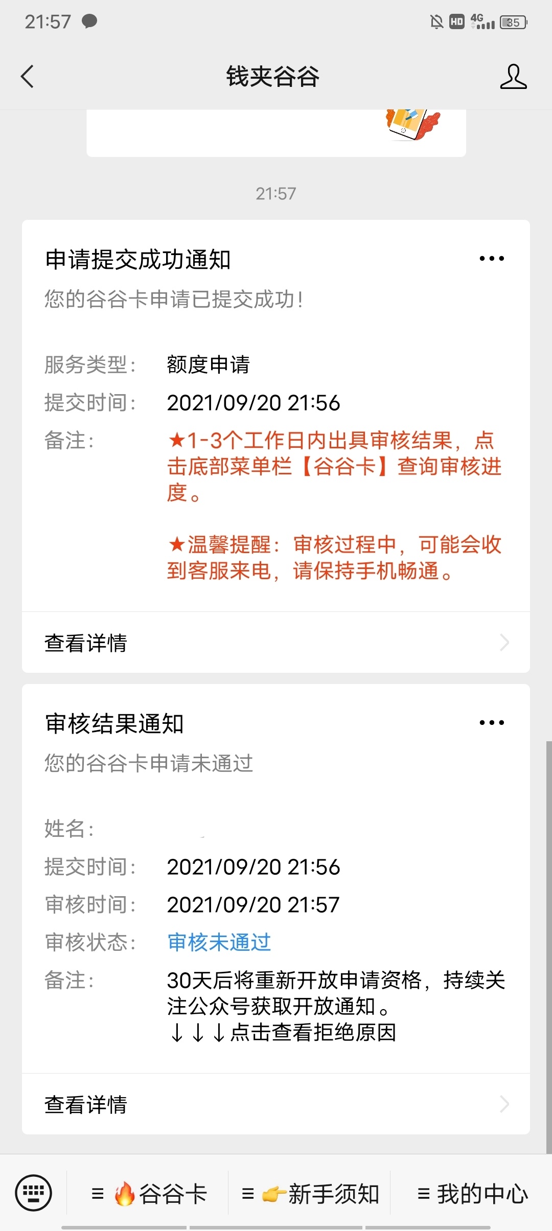 微信公众号 搜索 钱夹谷谷
基本都有额度 2000-50000有额度 

27 / 作者:扣扣1077078240 / 