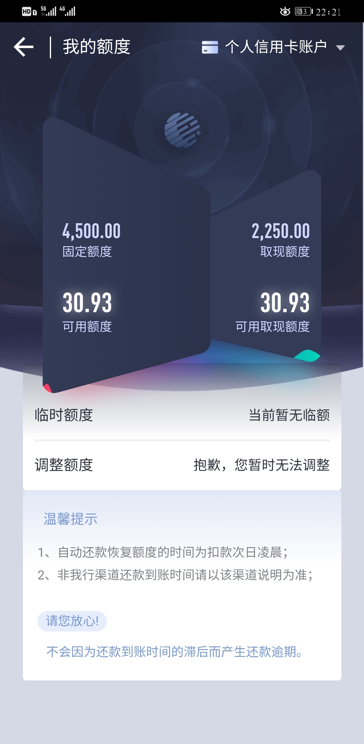 这样是不是就没有临额了？求还能拉额度么？

68 / 作者:赵梦双 / 