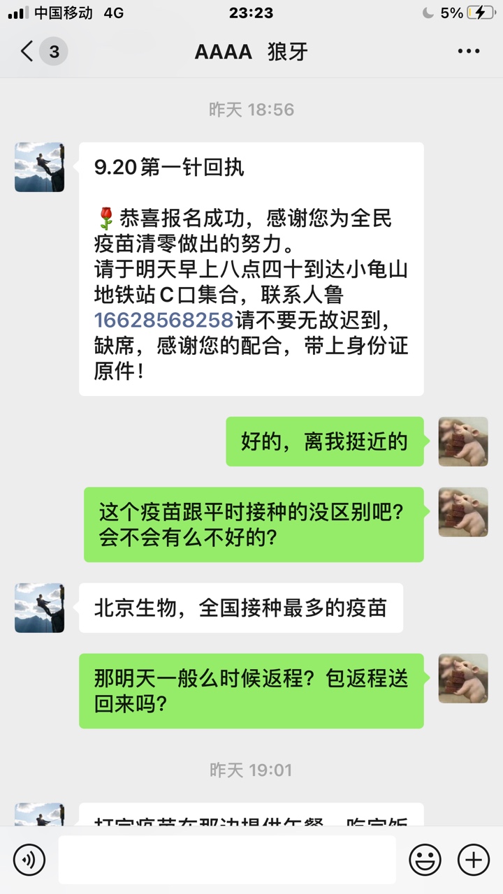 今天打疫苗中介不给钱还被踢了一脚，昨天晚上通过卡农一老哥介绍，武汉疫苗毛800。于49 / 作者:李子f f d / 