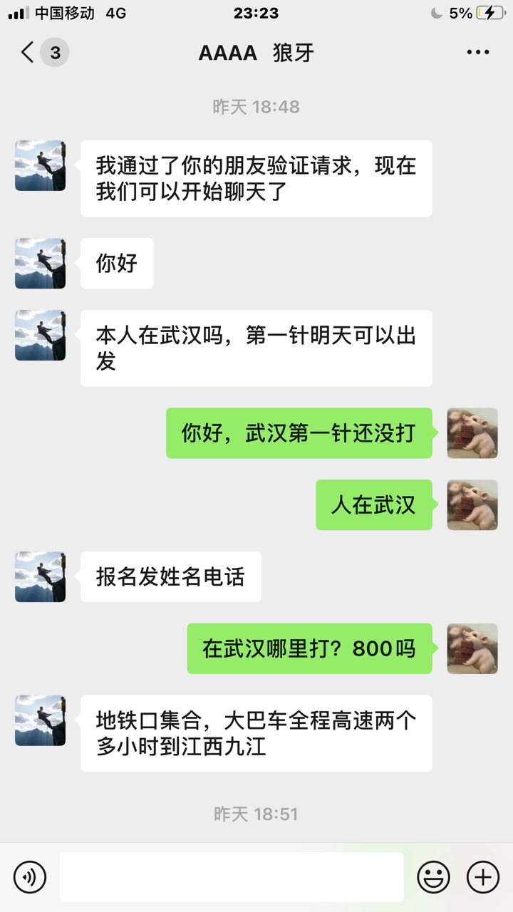 今天打疫苗中介不给钱还被踢了一脚，昨天晚上通过卡农一老哥介绍，武汉疫苗毛800。于84 / 作者:李子f f d / 