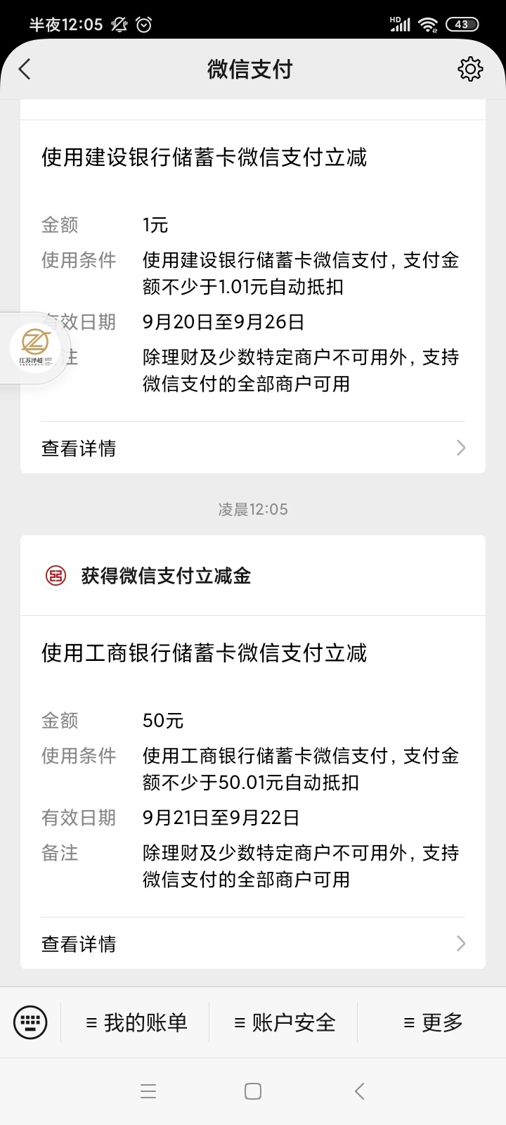 工行江苏gzh，右下角的中秋活动，中了一个50一个10，一个5两个1，赶紧去撸，一直刷新18 / 作者:瓦龙凤雏 / 