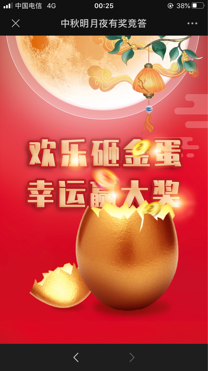 工行江苏gzh，右下角的中秋活动，中了一个50一个10，一个5两个1，赶紧去撸，一直刷新91 / 作者:啃瓜专业户 / 