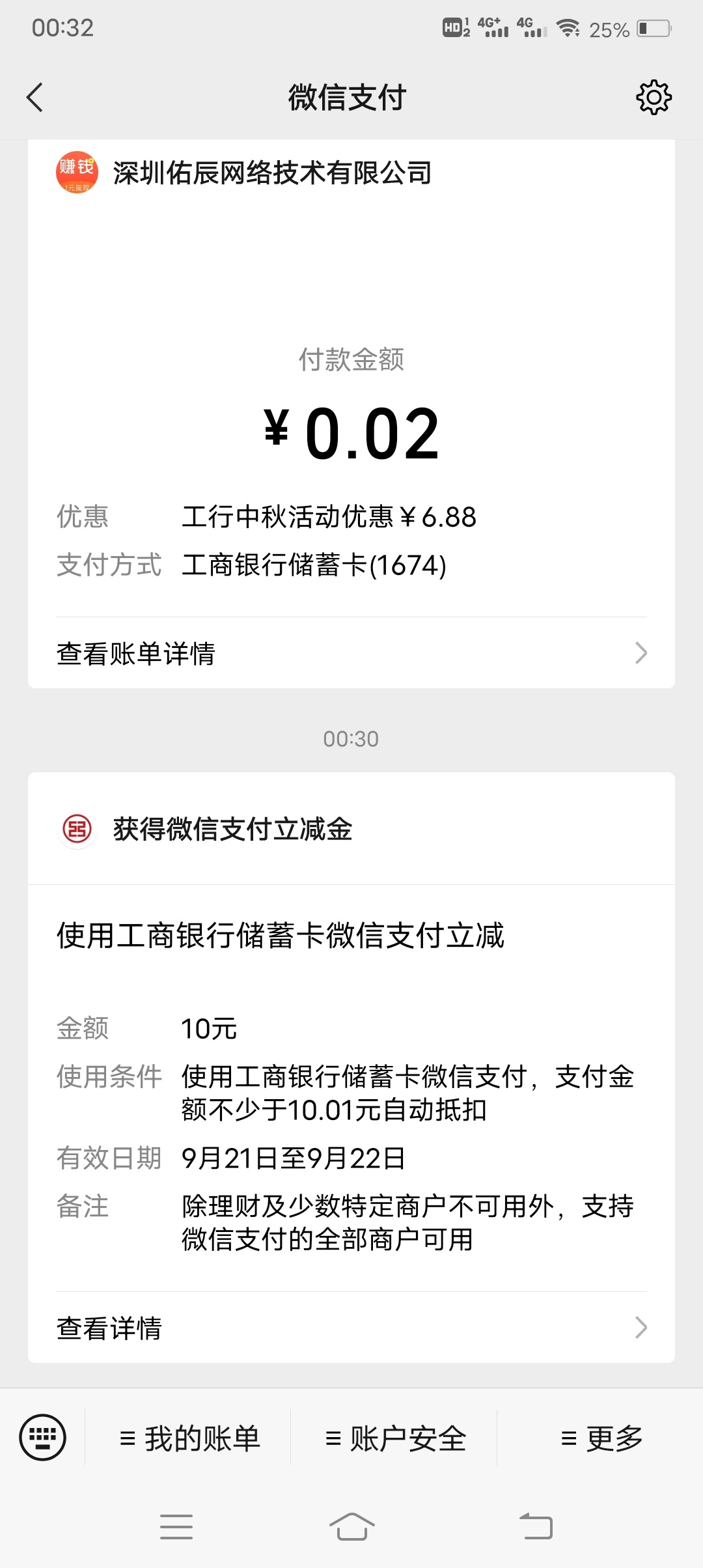 工行江苏gzh，右下角的中秋活动，中了一个50一个10，一个5两个1，赶紧去撸，一直刷新30 / 作者:伶俐咩 / 