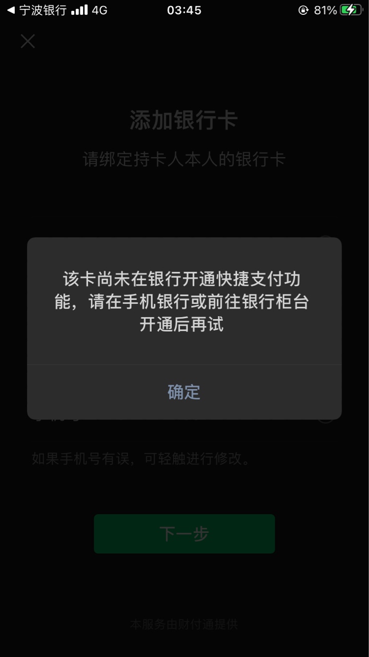 老哥们 刚刚开通的宁波银行 怎么绑定不了

69 / 作者:吉安地区 / 