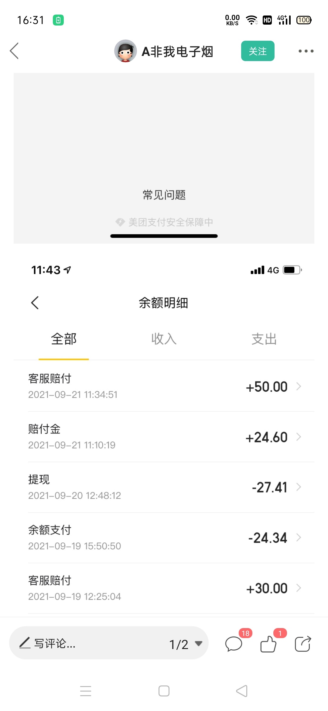 美团这个商家已经同意退款了，怎么领赔付金和客服赔付

84 / 作者:feng940214 / 