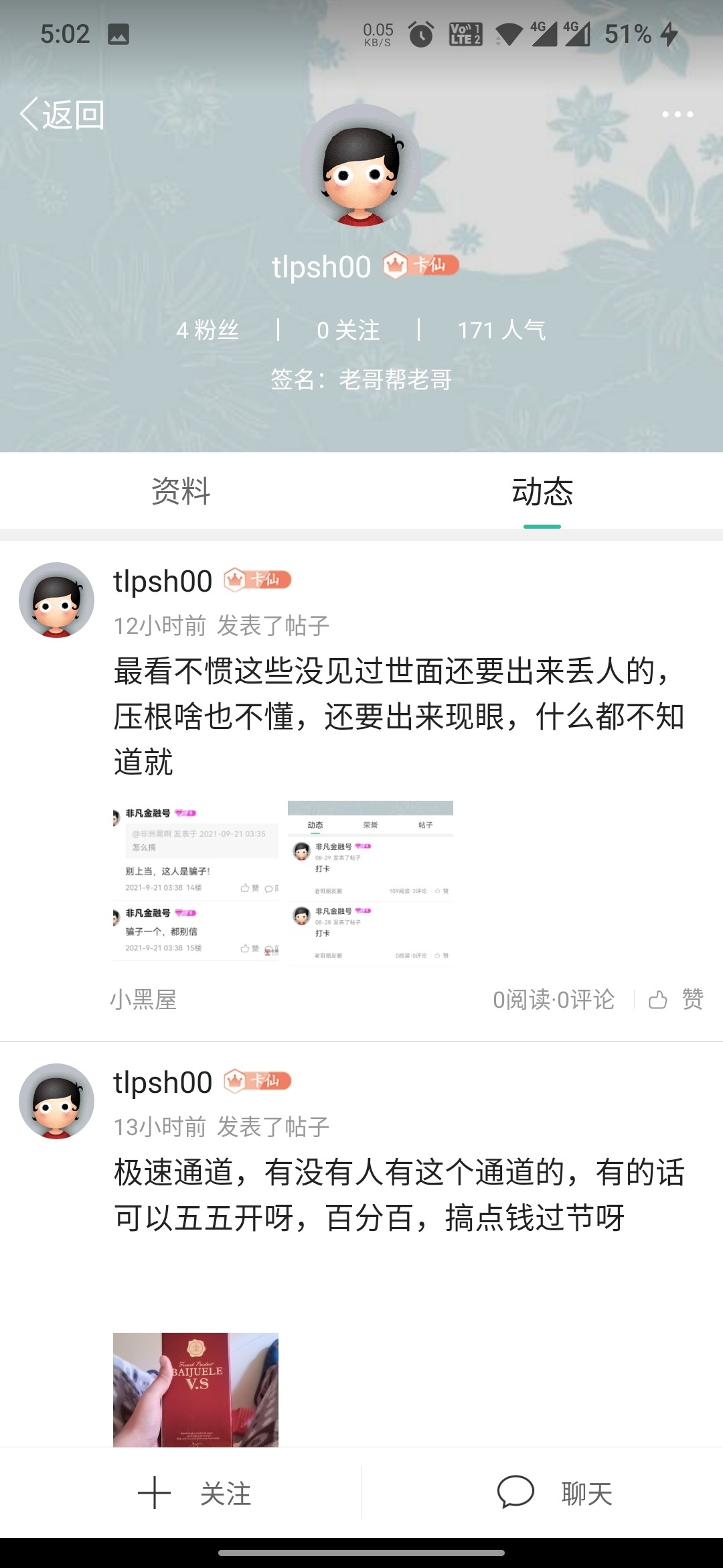 此人骗子一个，到账了直接拉黑



58 / 作者:远方来 / 