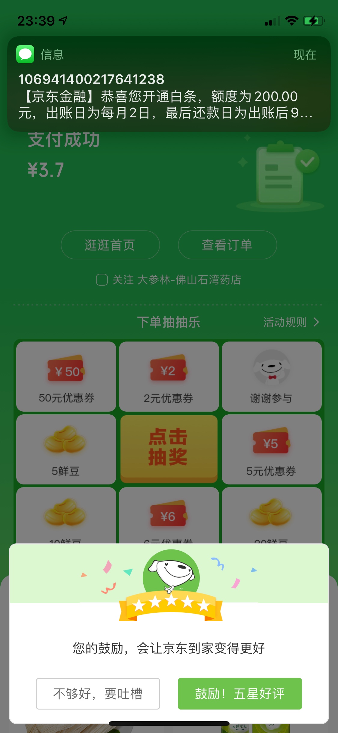京东到家开白条果然稳

45 / 作者:·娜心 / 