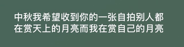 三五瓶，比两拳，老哥还会军体拳 留卡号，心意钱，打多打少是个缘

60 / 作者:卡圣13058466979 / 