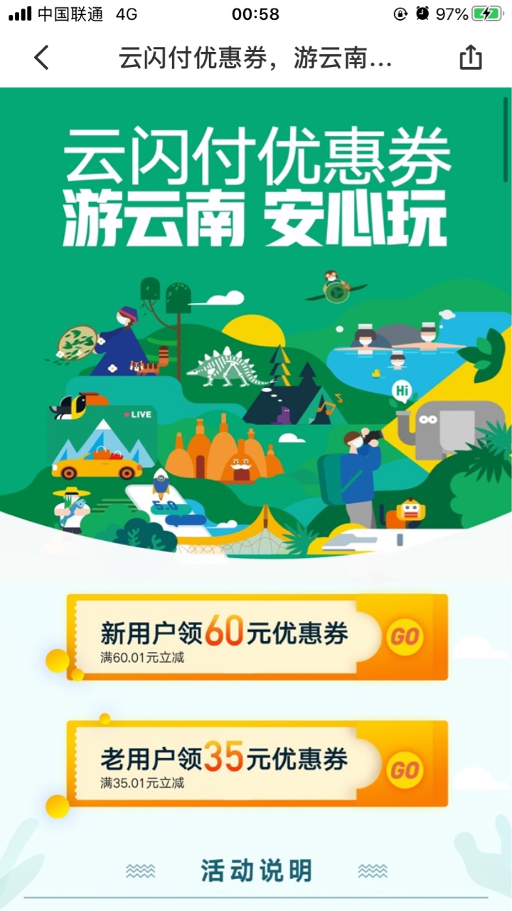 云闪付定位昆明 横幅游云南.新用户60 老用户35  2张


35 / 作者:羞答答的玫瑰 / 