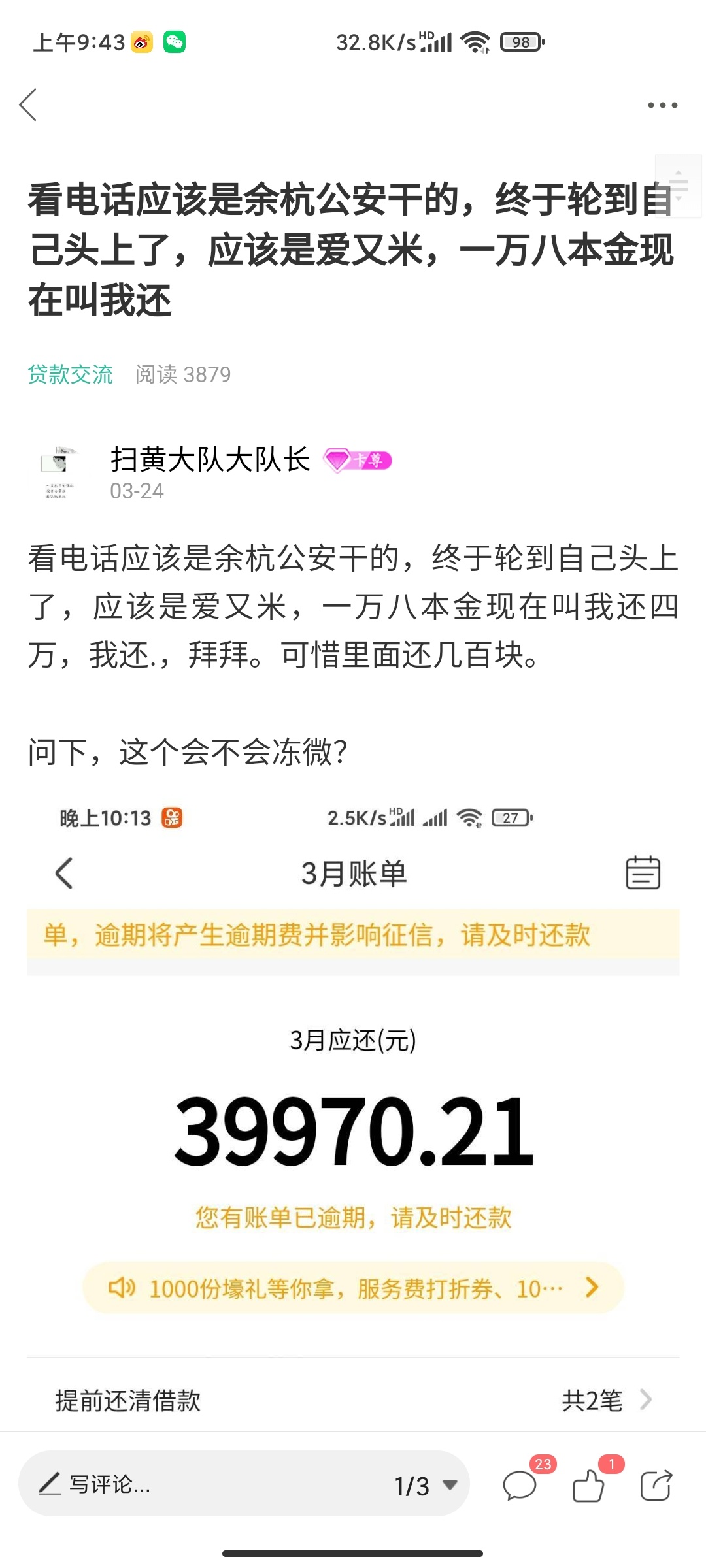 整整半年，支付宝终于解冻


RT，半年前被冻结后续


86 / 作者:扫黄大队大队长 / 