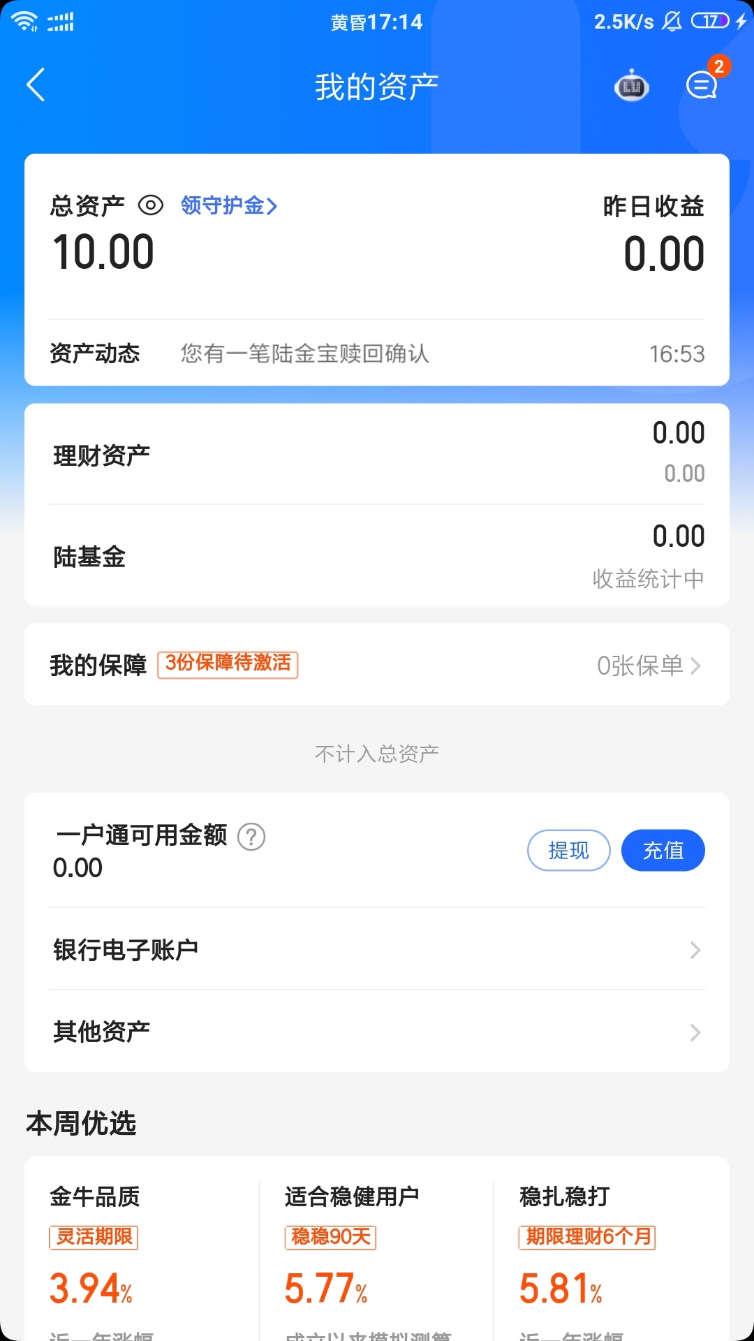 老哥们，陆金所这是什么情况，显示余额有十毛，点进去又没有，陆金宝投了两次八块没到61 / 作者:幸运女巫 / 