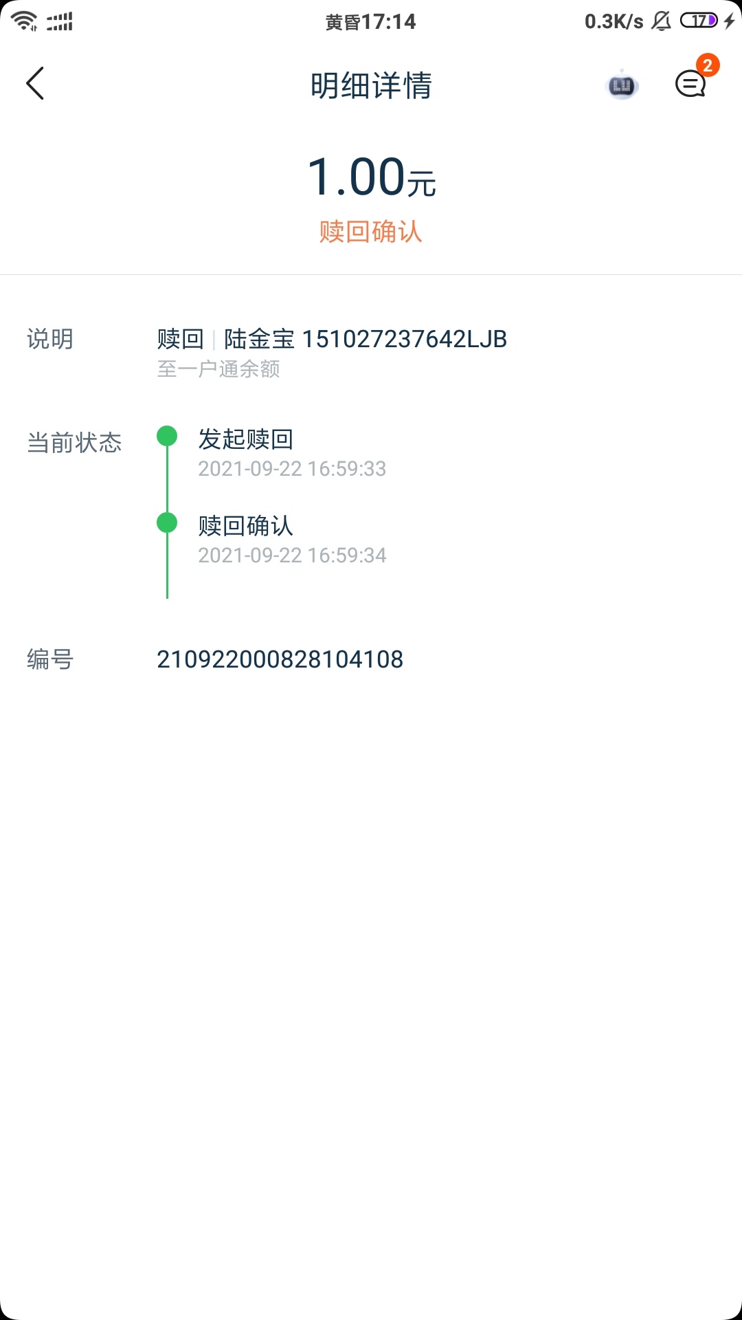 老哥们，陆金所这是什么情况，显示余额有十毛，点进去又没有，陆金宝投了两次八块没到48 / 作者:幸运女巫 / 