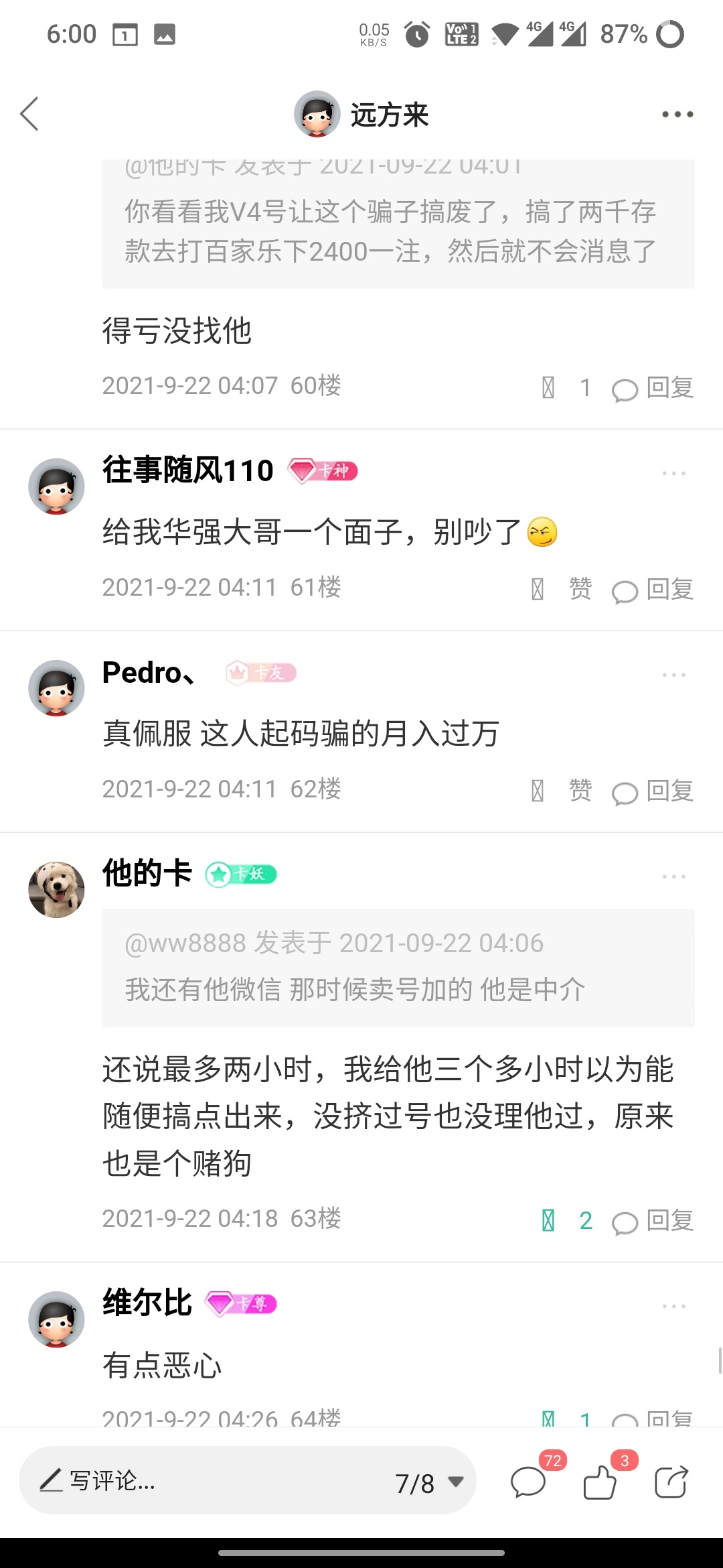 此人骗子一个，到账了直接拉黑



98 / 作者:远方来 / 