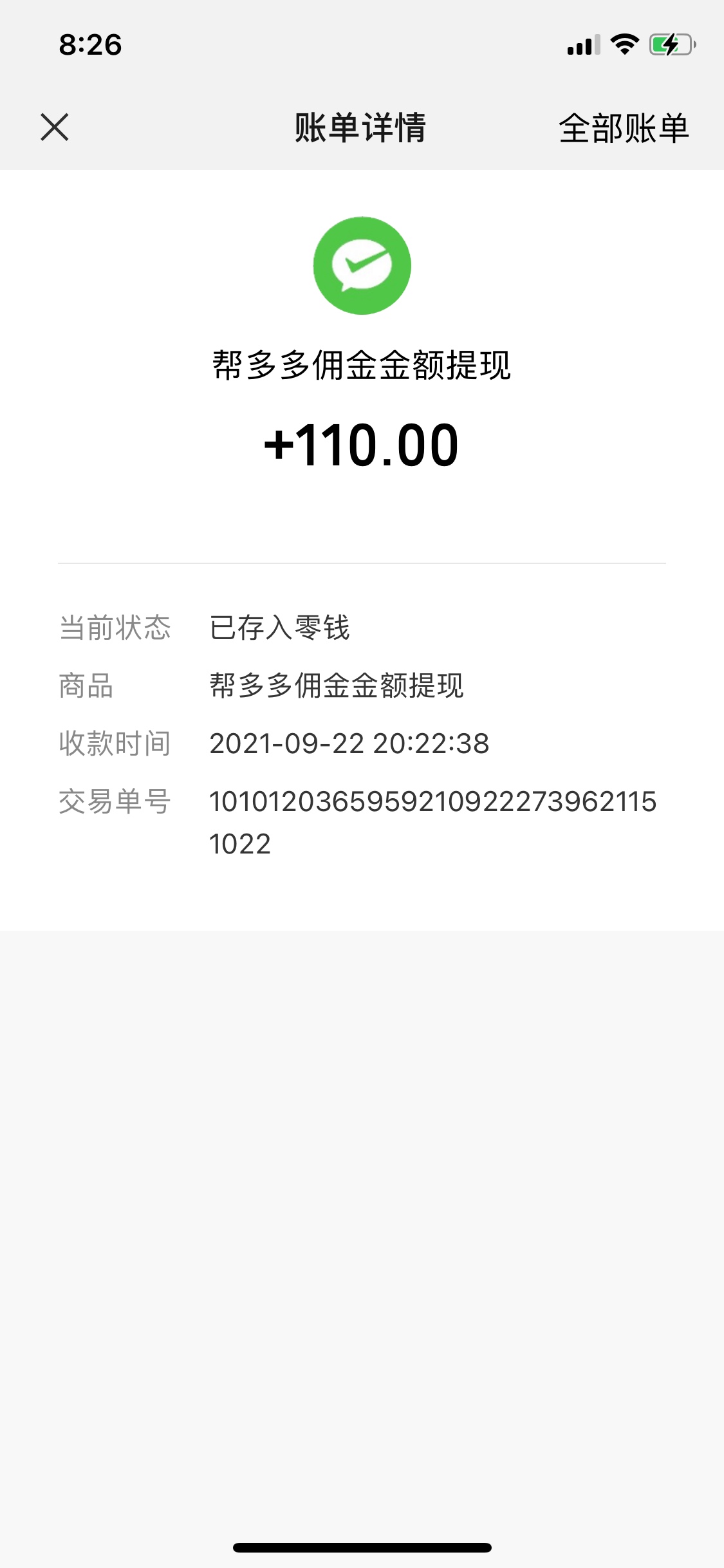 到账


54 / 作者:小罗心念小曹 / 