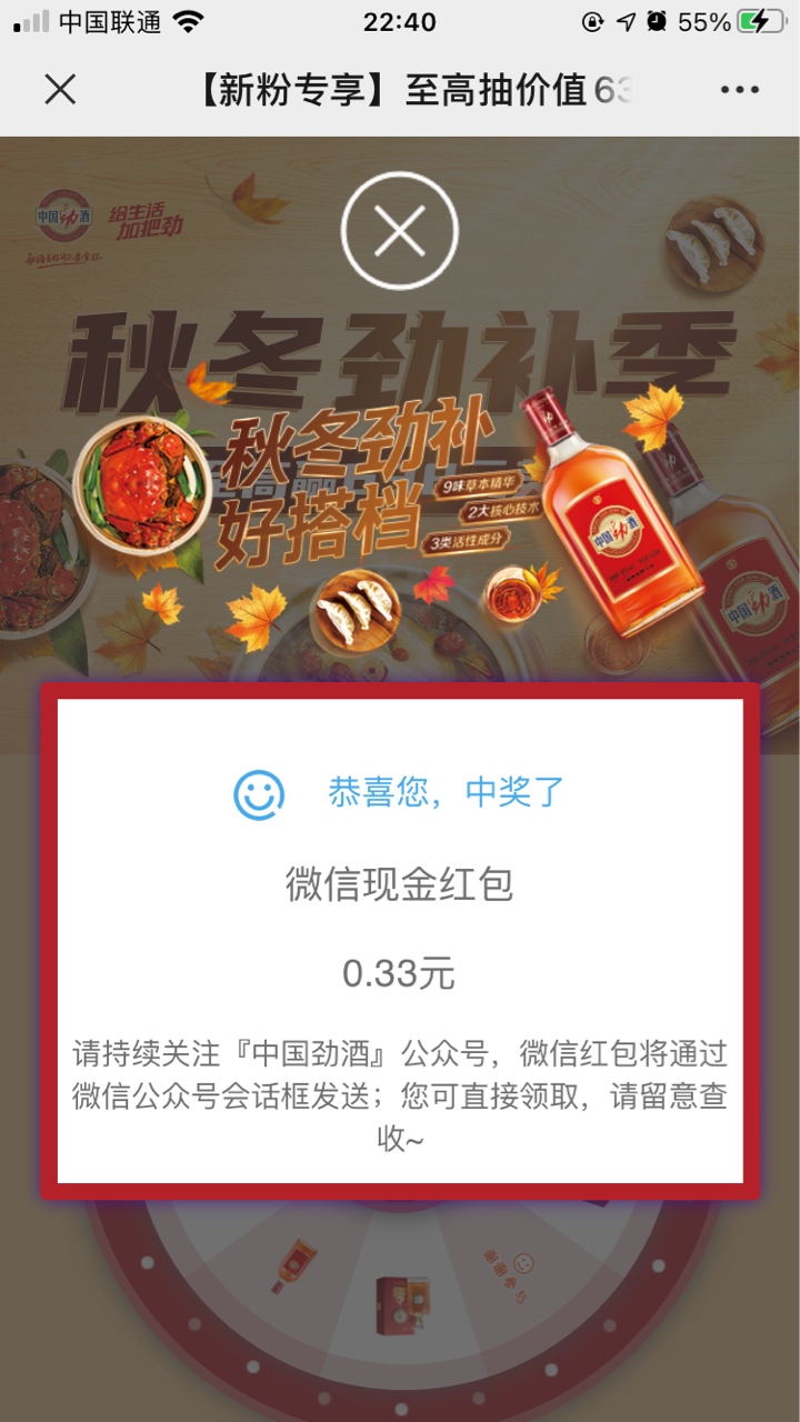 各位老哥，我来发个小毛，必得0.5毛，不然就是一瓶劲酒，gzh中国劲酒回复福利，领劲粉55 / 作者:笑起来很干净 / 