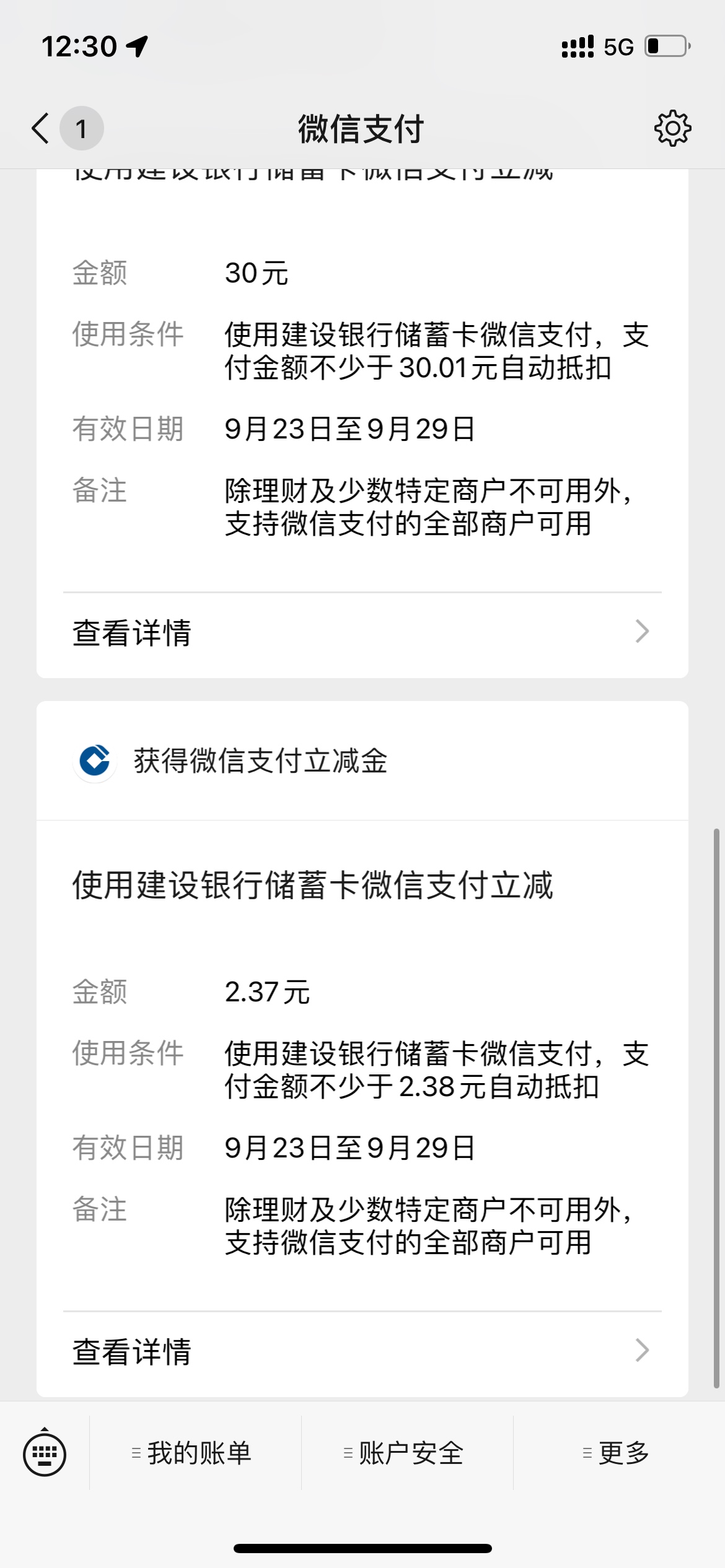 （30毛保底）1.建行app开通e账户，开户点选择广东深圳
2.记住刚刚开的e账户的卡号，建26 / 作者:幸福一点点2000 / 