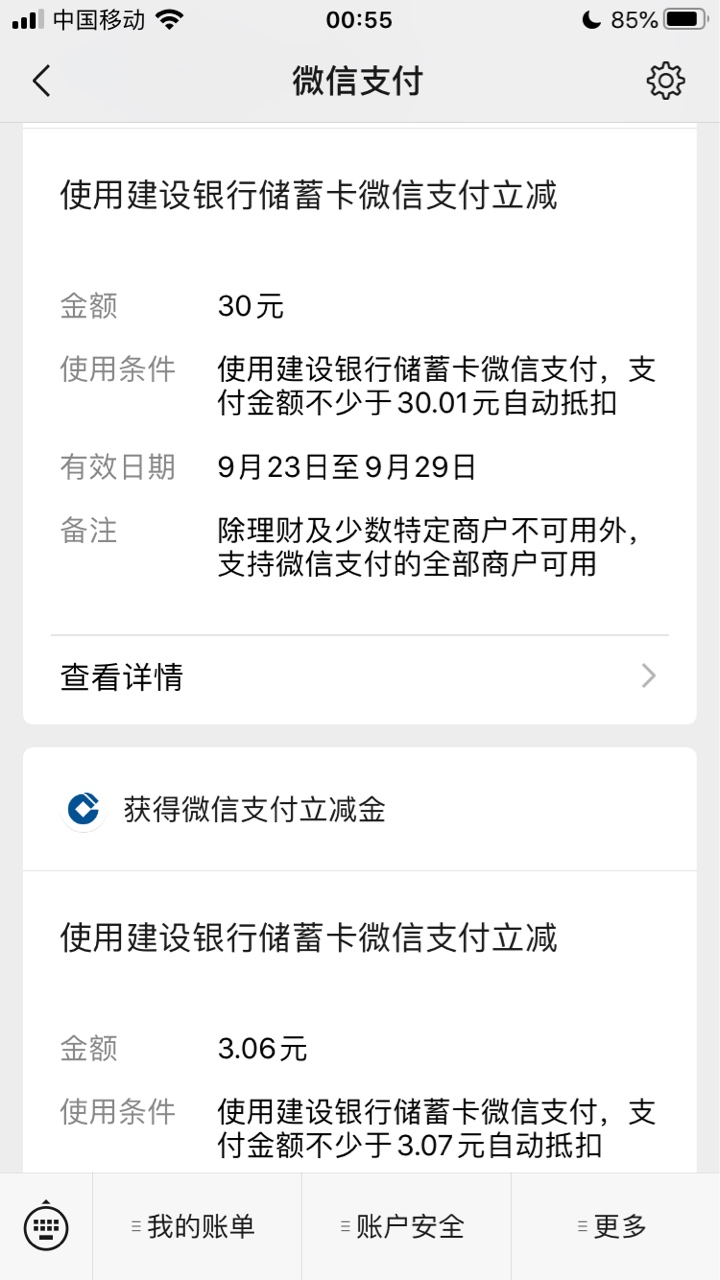 （30毛保底）1.建行app开通e账户，开户点选择广东深圳
2.记住刚刚开的e账户的卡号，建89 / 作者:L / 