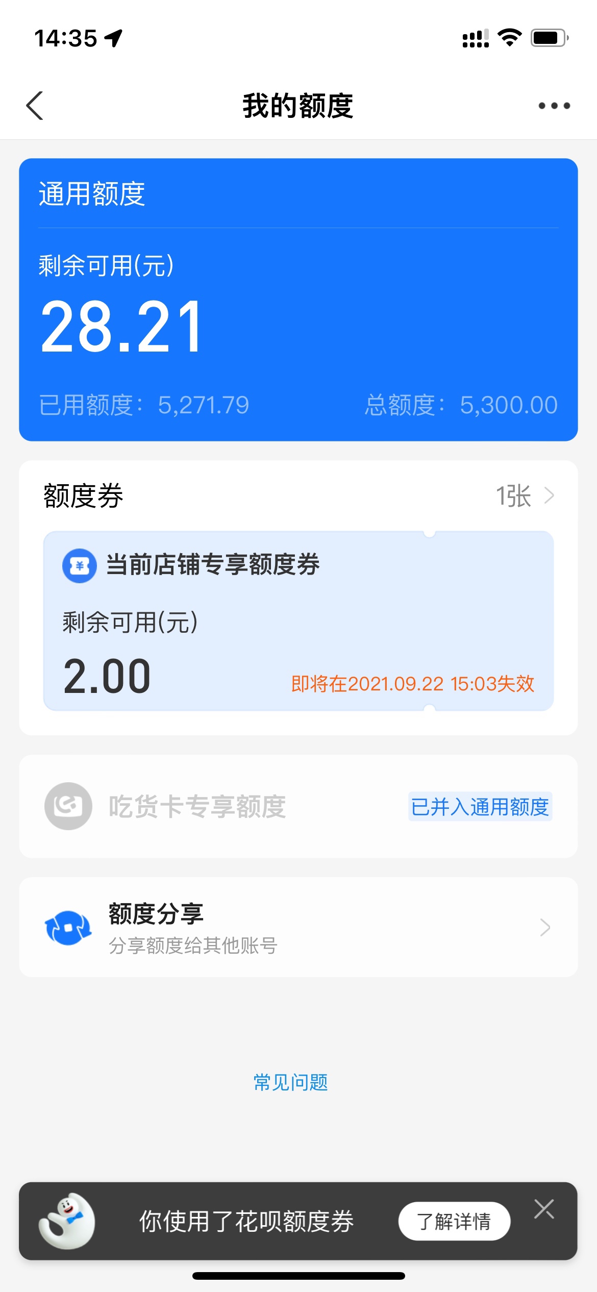 花呗店铺额度可以1000起T，点位小高，占用的也可。 

12 / 作者:唯:736283952 / 