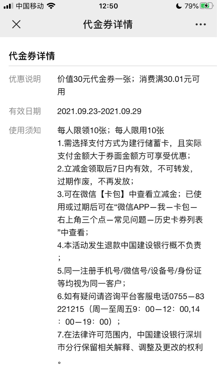 刚开通的建行e账户领了立减金，绑定不了微信46 / 作者:L / 