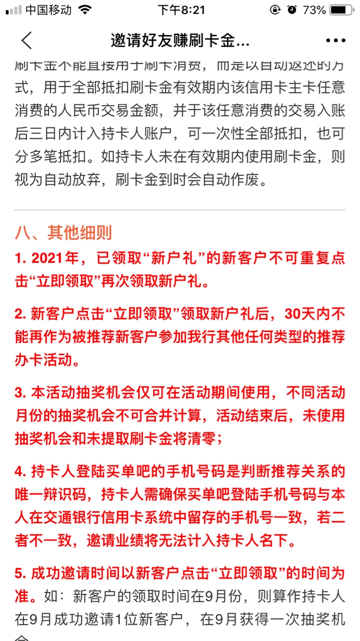 管理留情，拉四五个人头，有偿，正规的，娇行新用户（没卡的，销卡超过6个月的，202121 / 作者:单眼皮围巾 / 