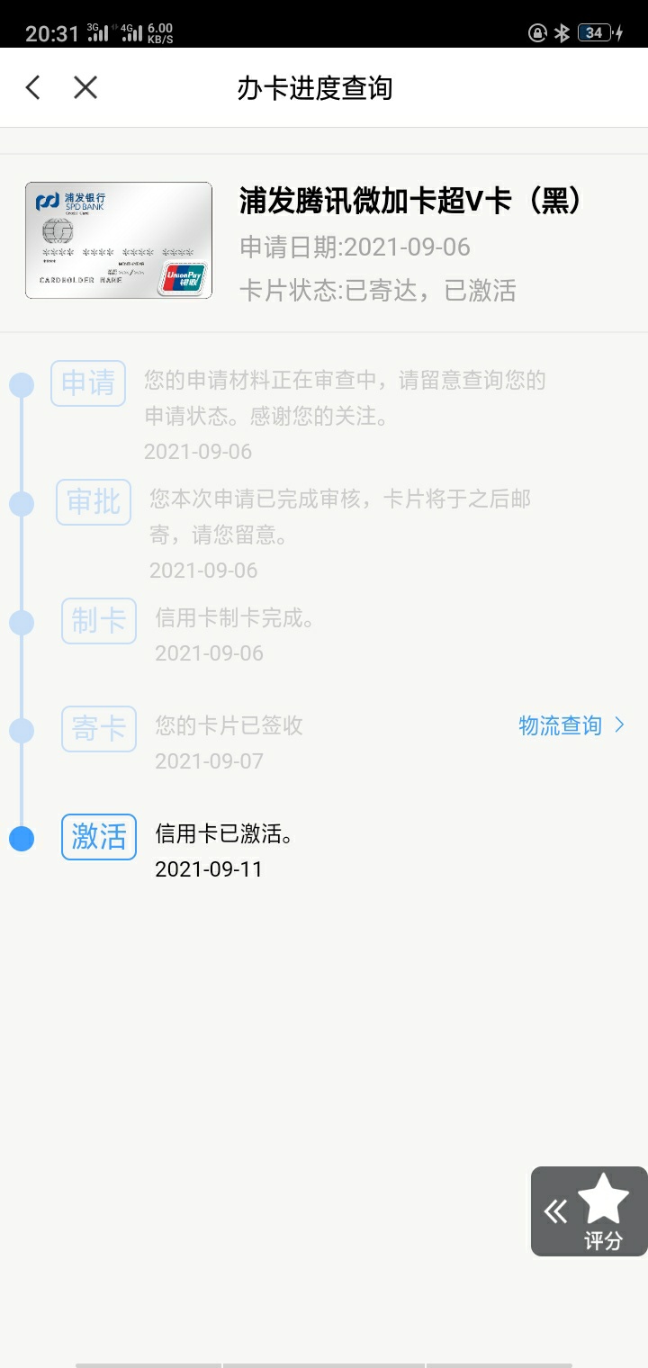 浦发不知道是不是有水，之前9月6号的时候申请了一张浦发银行腾讯超V卡给一张一千额度37 / 作者:青衫先生 / 
