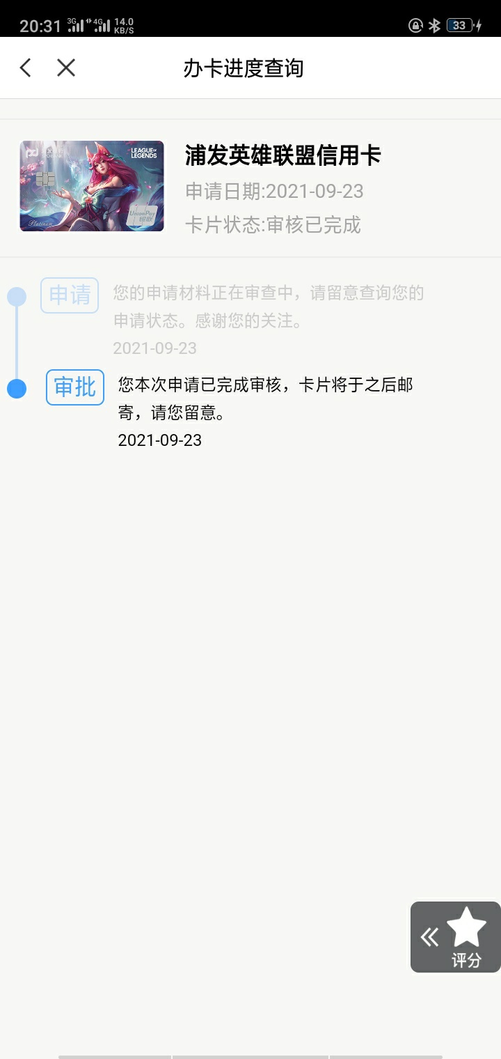 浦发不知道是不是有水，之前9月6号的时候申请了一张浦发银行腾讯超V卡给一张一千额度48 / 作者:青衫先生 / 